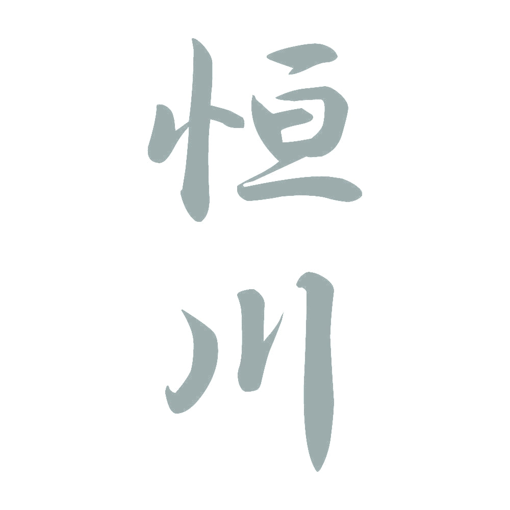 恒川 縦書き (A) 10