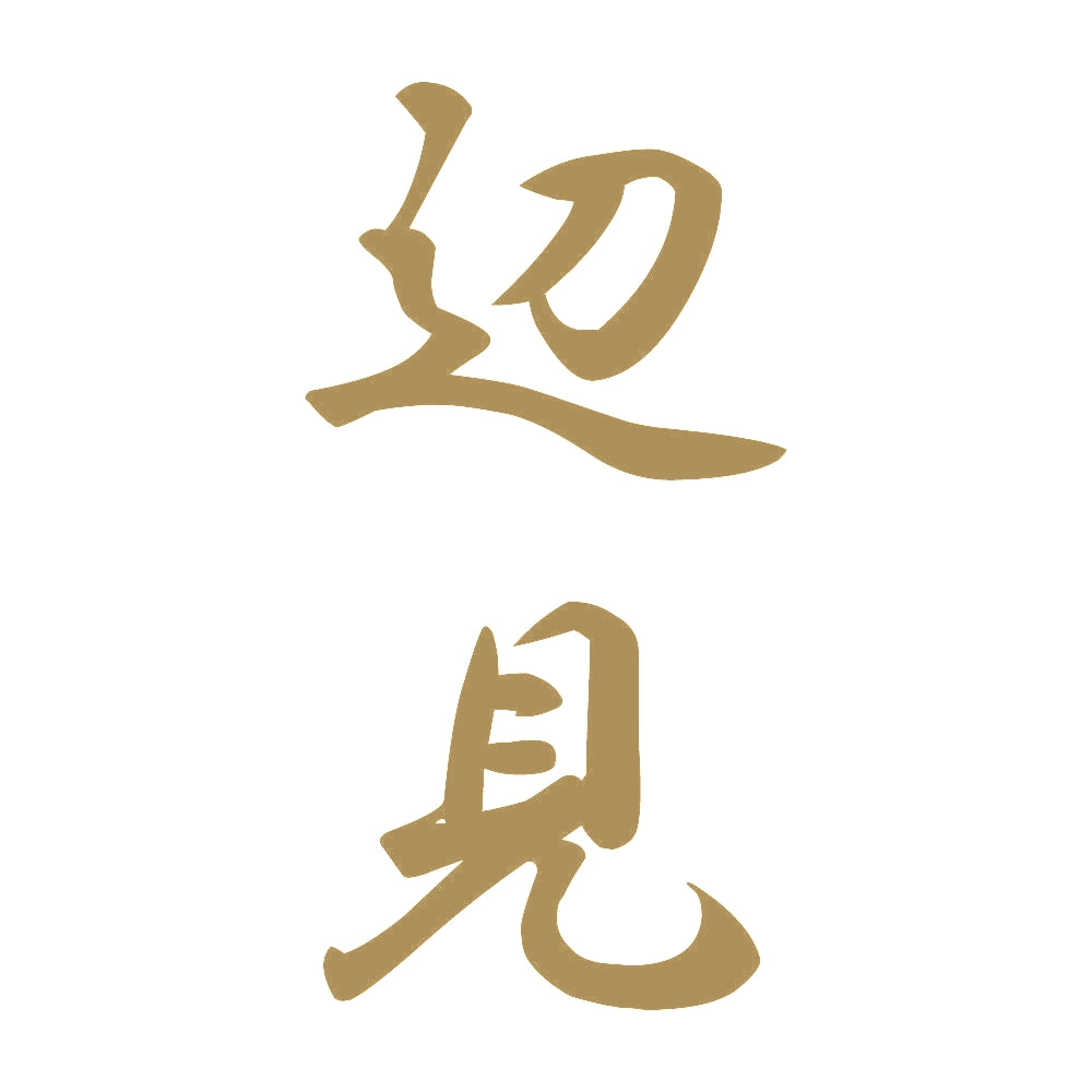辺見 縦書き (A) 9