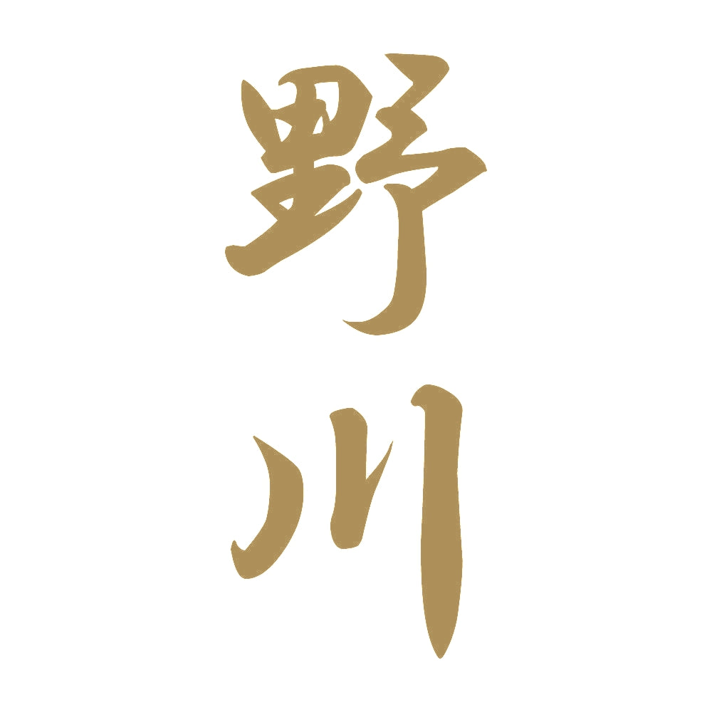 野川 縦書き (A) 9