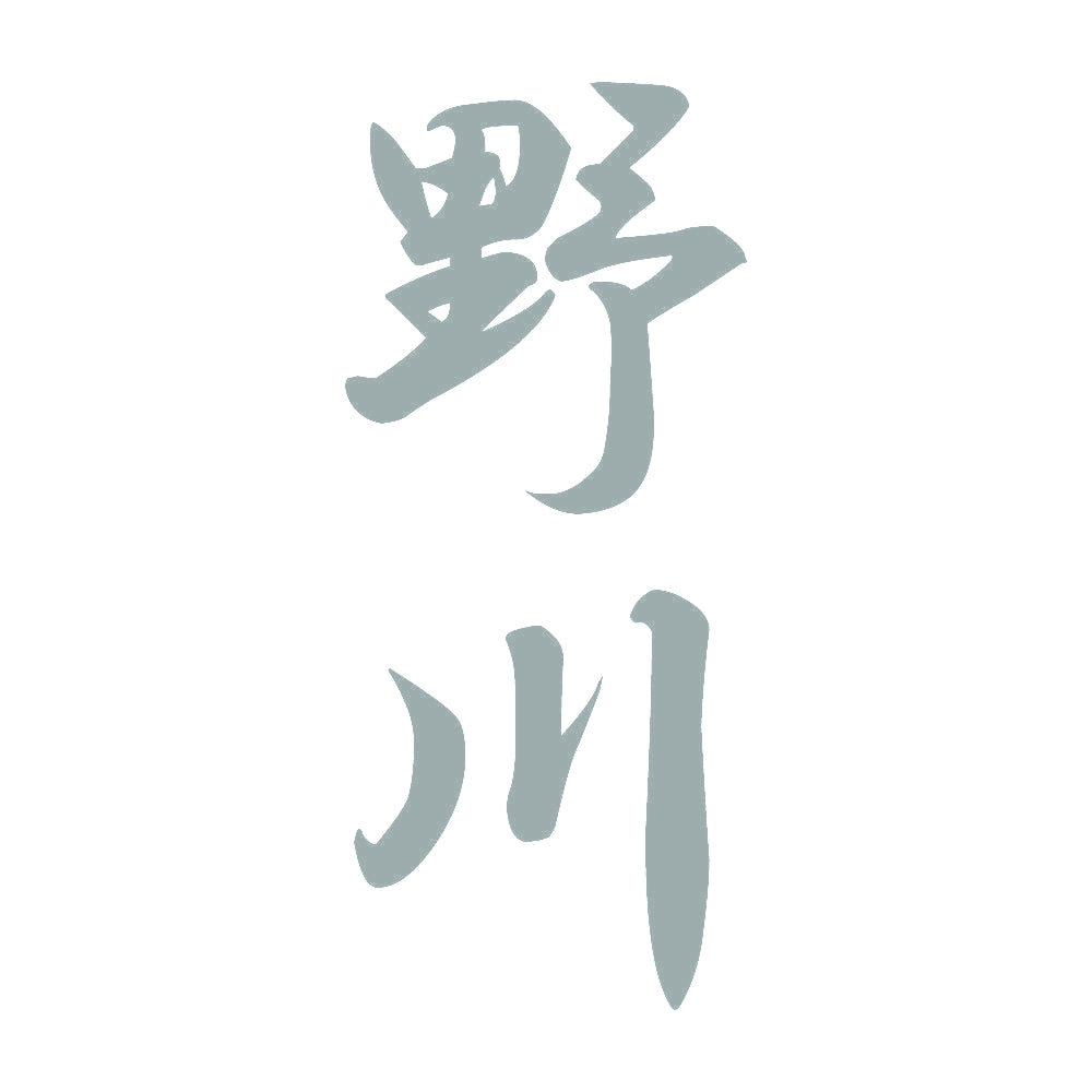野川 縦書き (A) 10