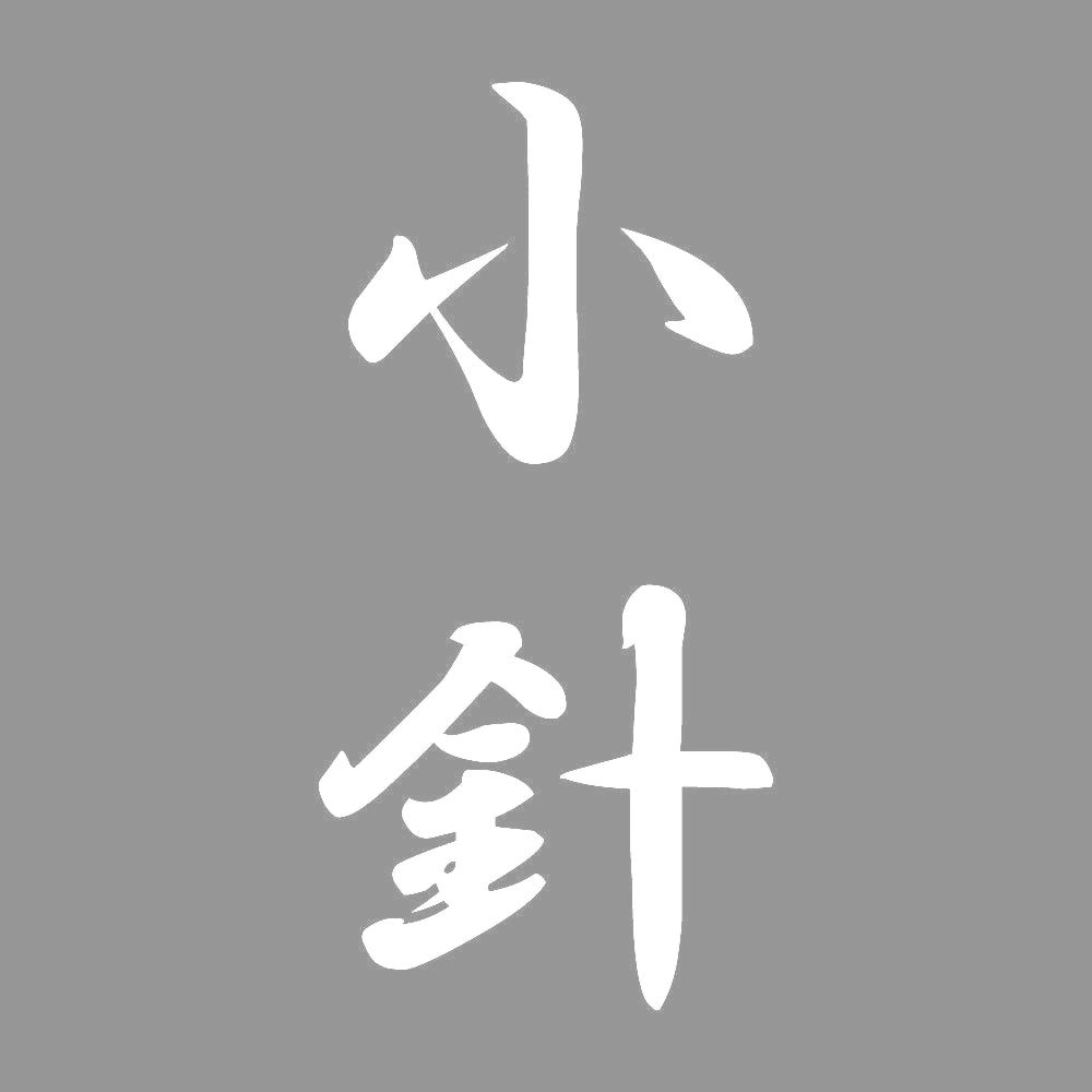 小針 縦書き (A) 7