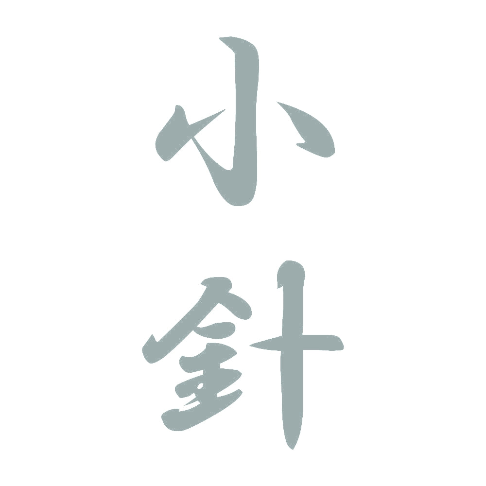 小針 縦書き (A) 10