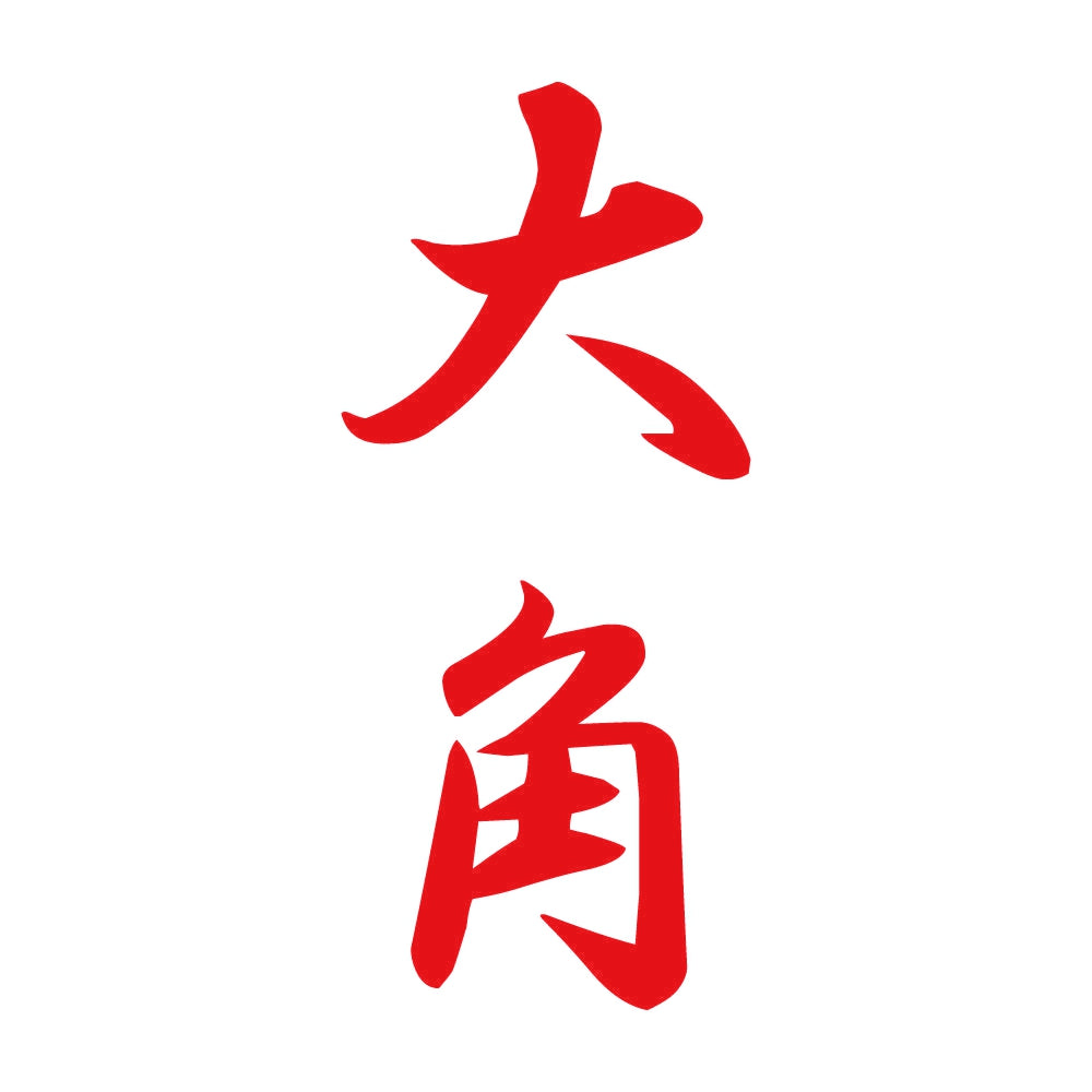 大角 縦書き (A) 8