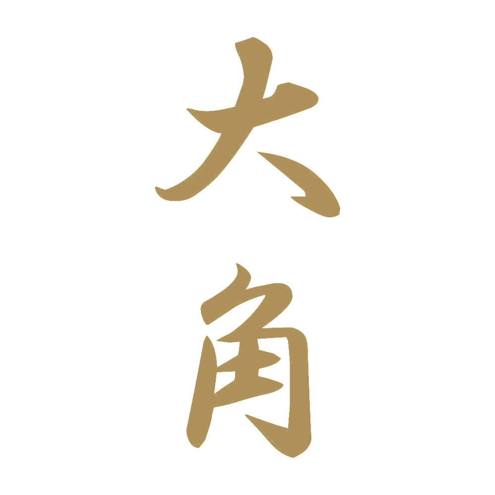 大角 縦書き (A) 9