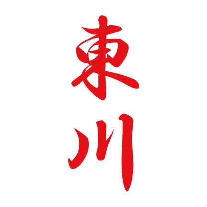 東川 縦書き (A) 8