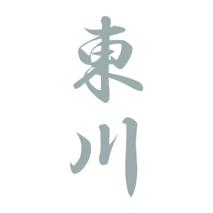 東川 縦書き (A) 10