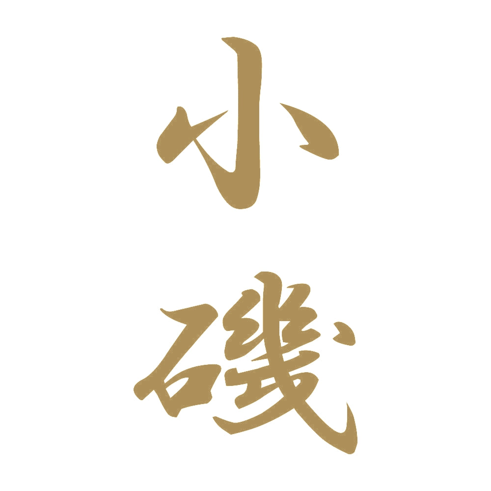 小磯 縦書き (A) 9