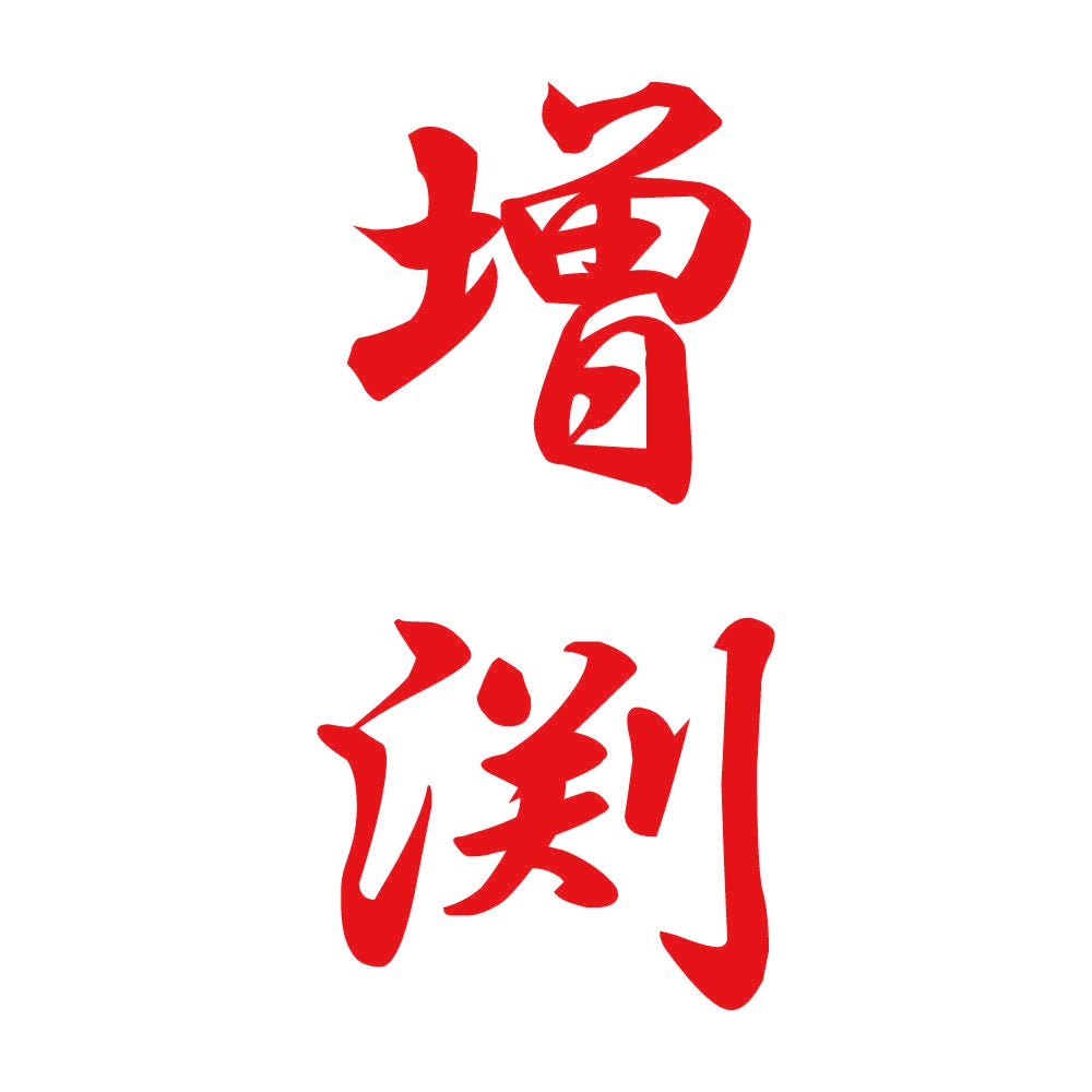 増渕 縦書き (A) 8