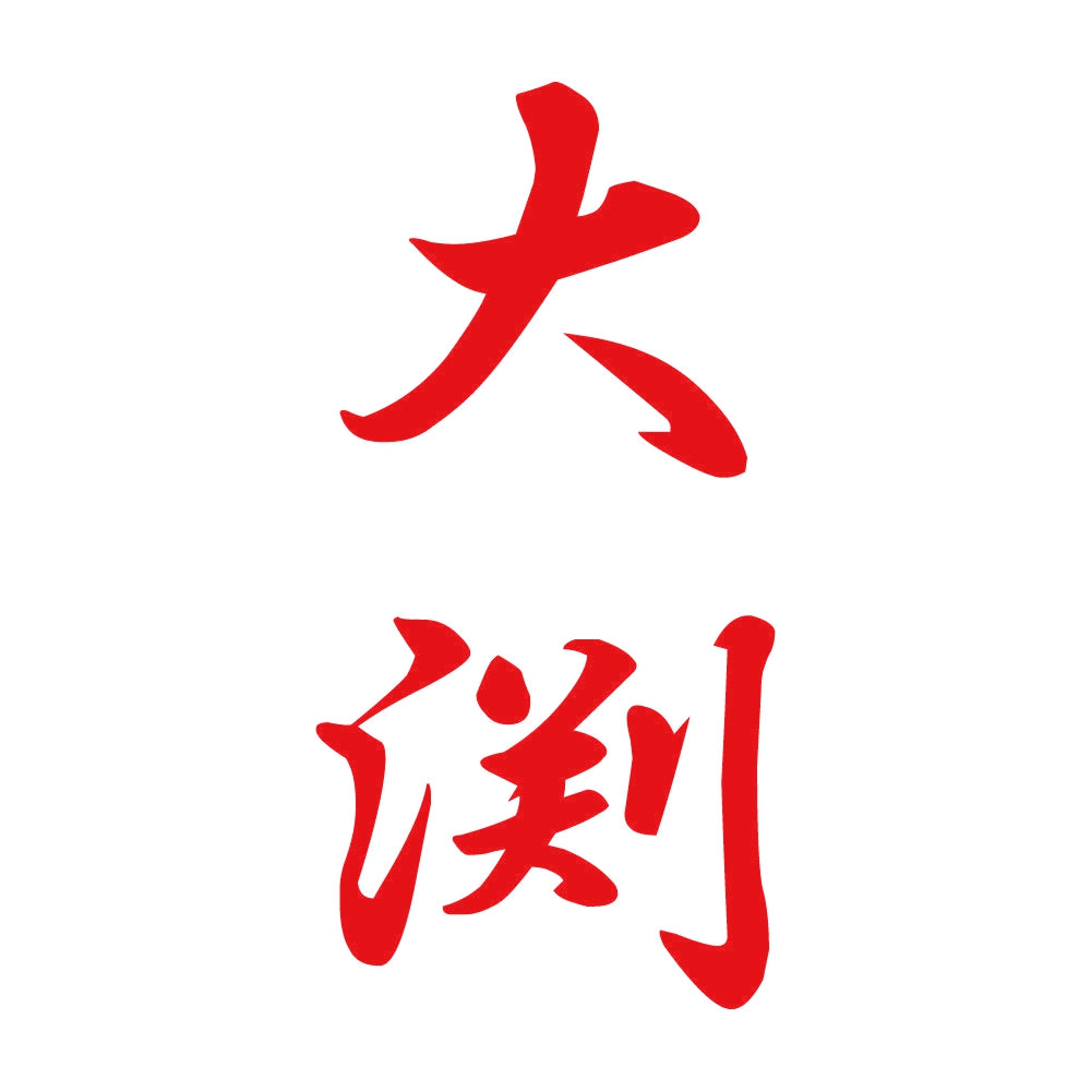 大渕 縦書き (A) 8
