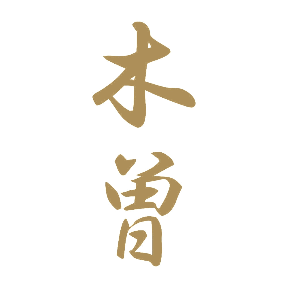 木曽 縦書き (A) 9