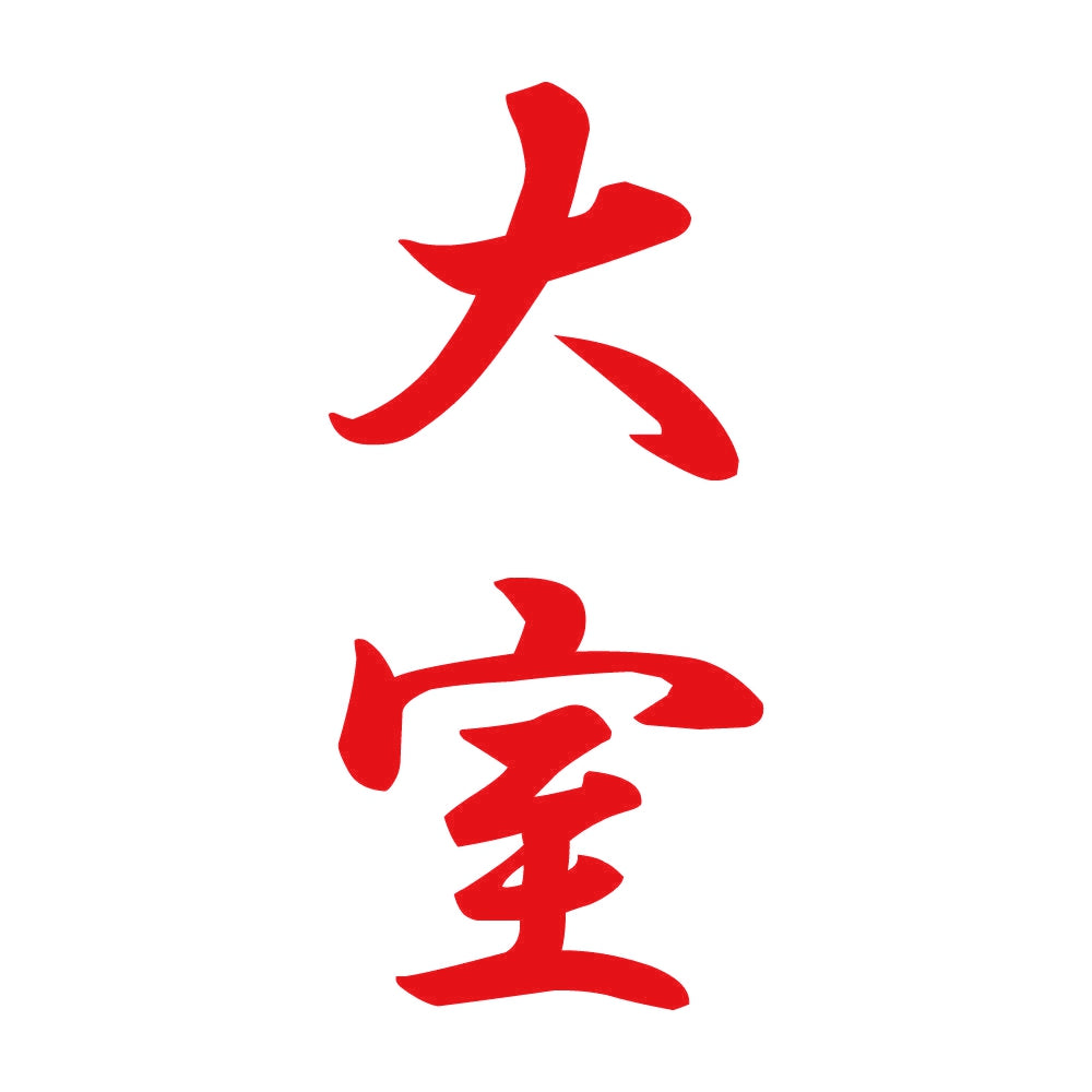 大室 縦書き (A) 8