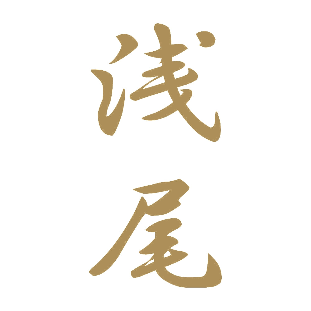 浅尾 縦書き (A) 9