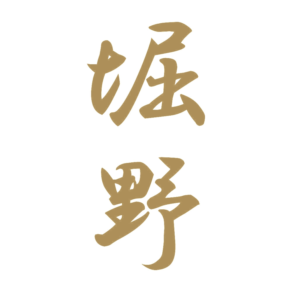 堀野 縦書き (A) 9