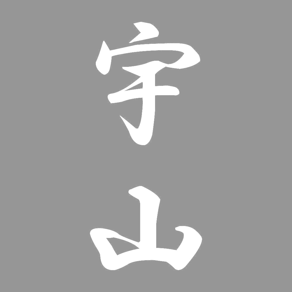宇山 縦書き (A) 7
