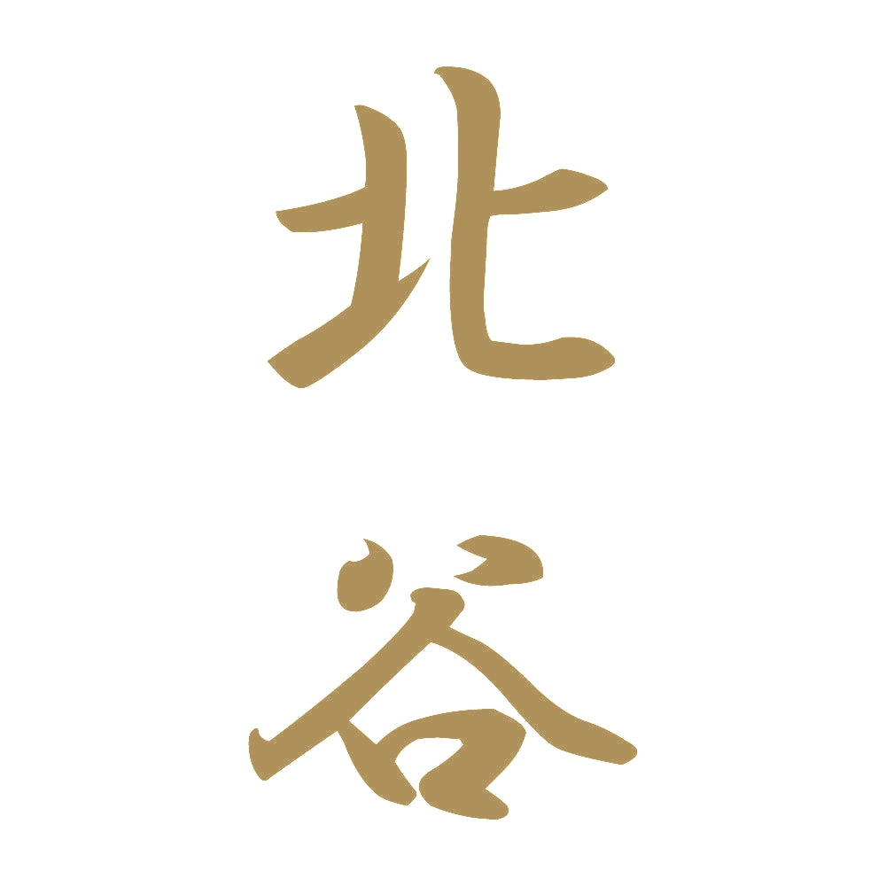 北谷 縦書き (A) 9