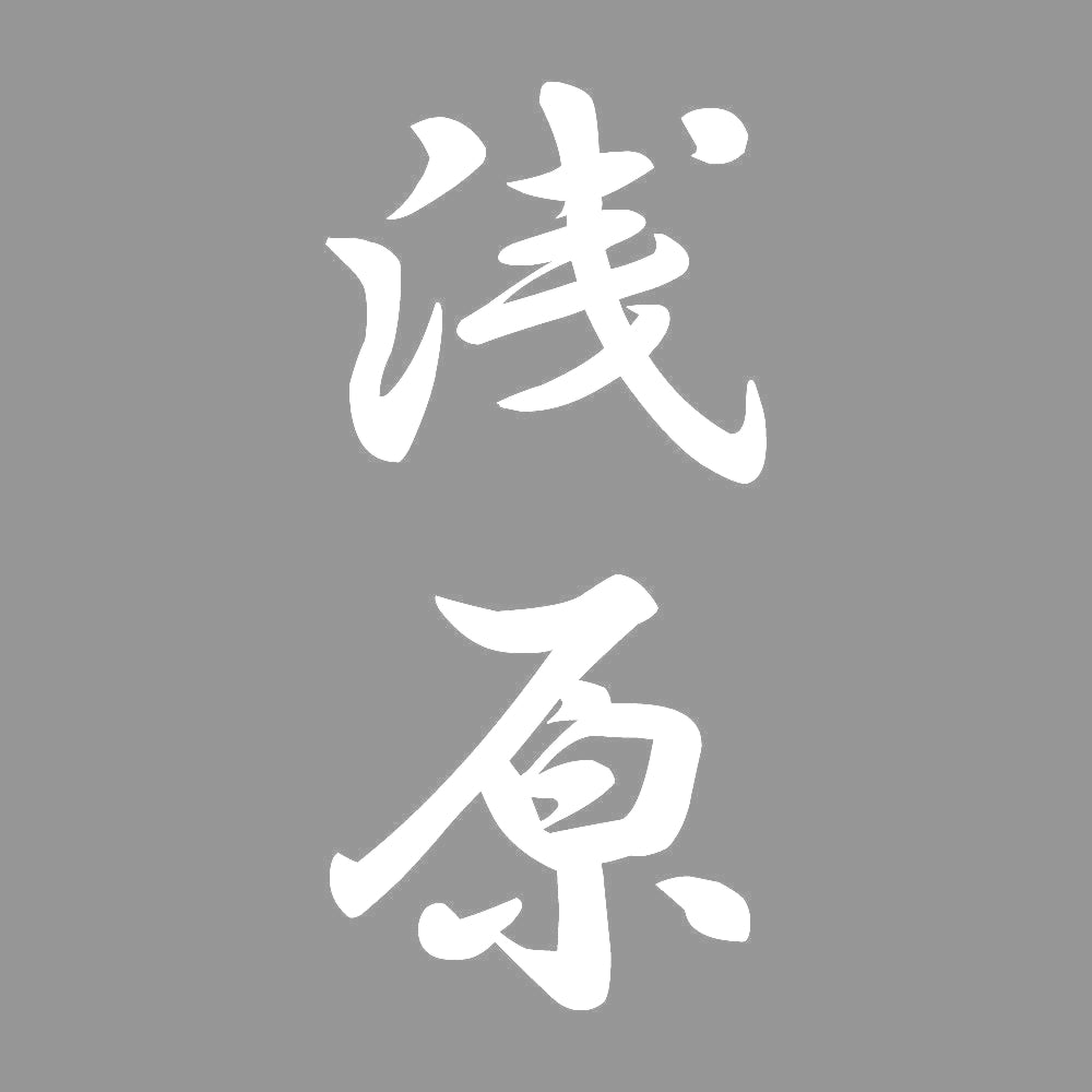 浅原 縦書き (A) 7