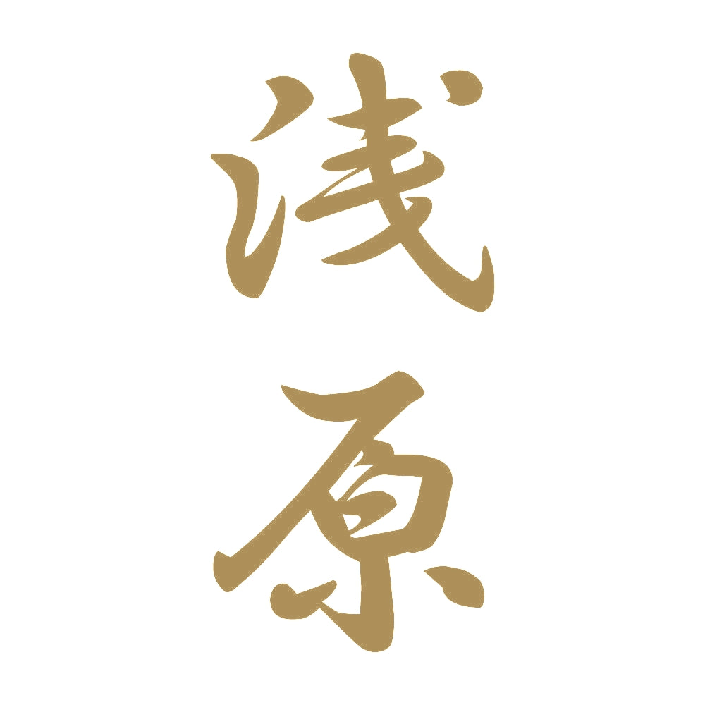 浅原 縦書き (A) 9
