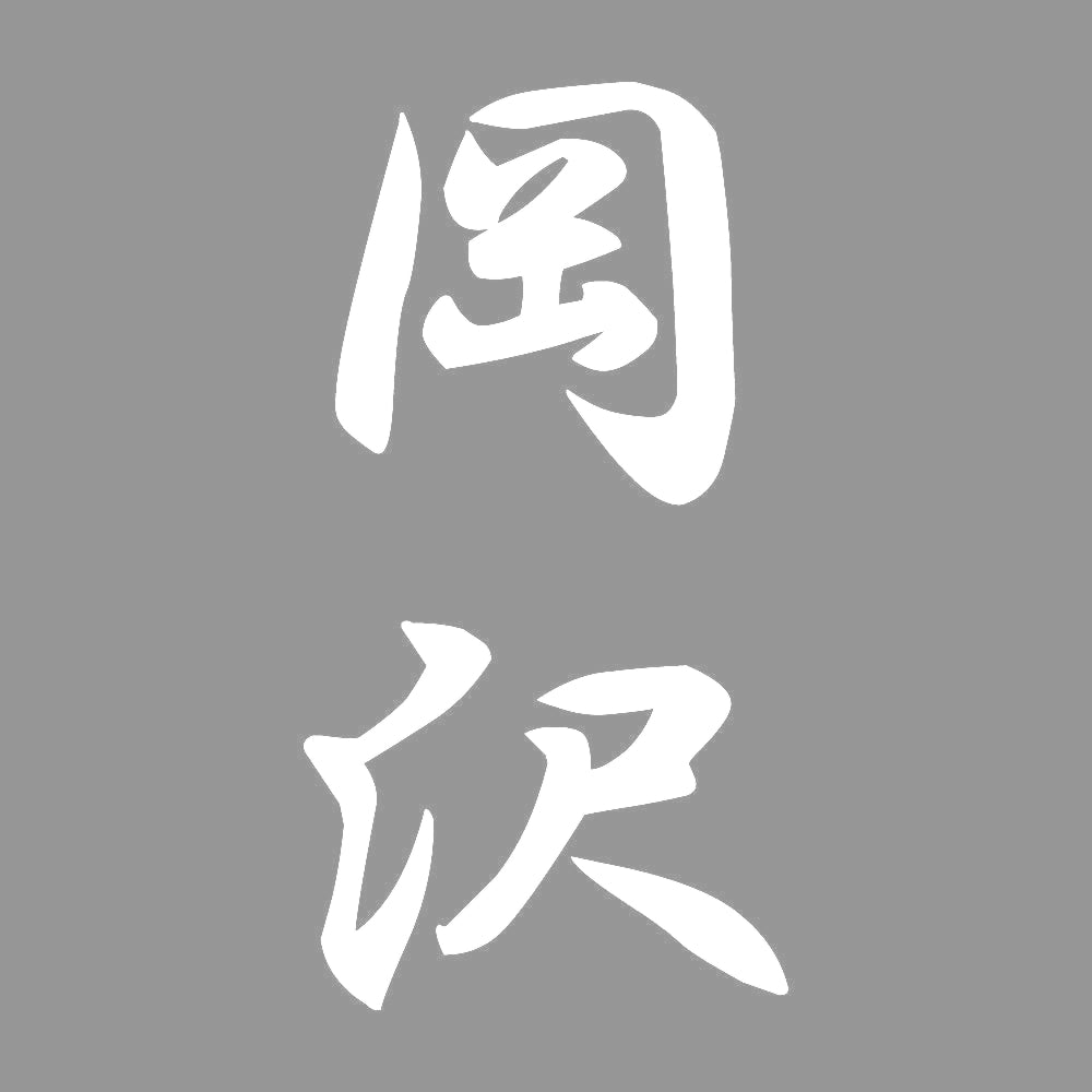 岡沢 縦書き (A) 7
