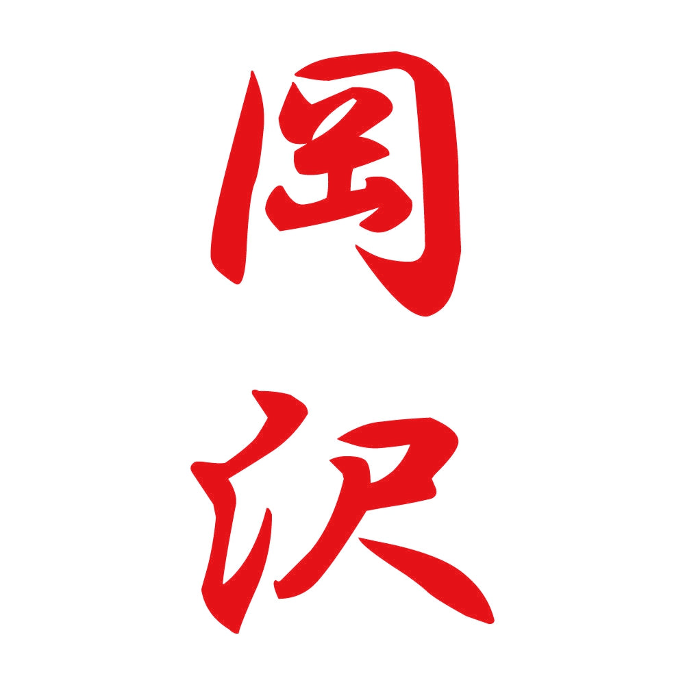 岡沢 縦書き (A) 8