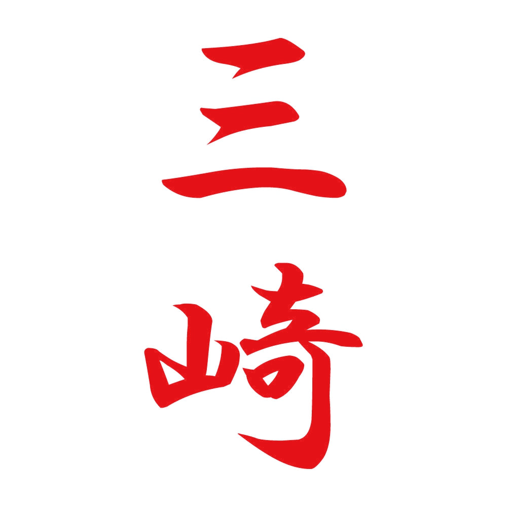 三崎 縦書き (A) 8