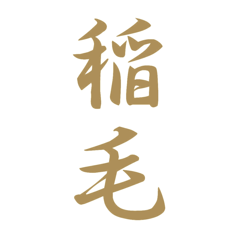 稲毛 縦書き (A) 9