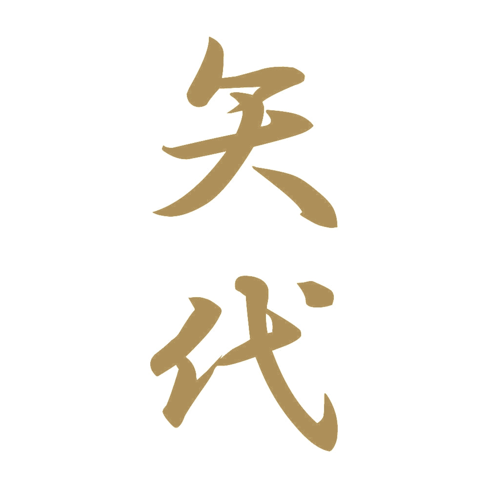 矢代 縦書き (A) 9