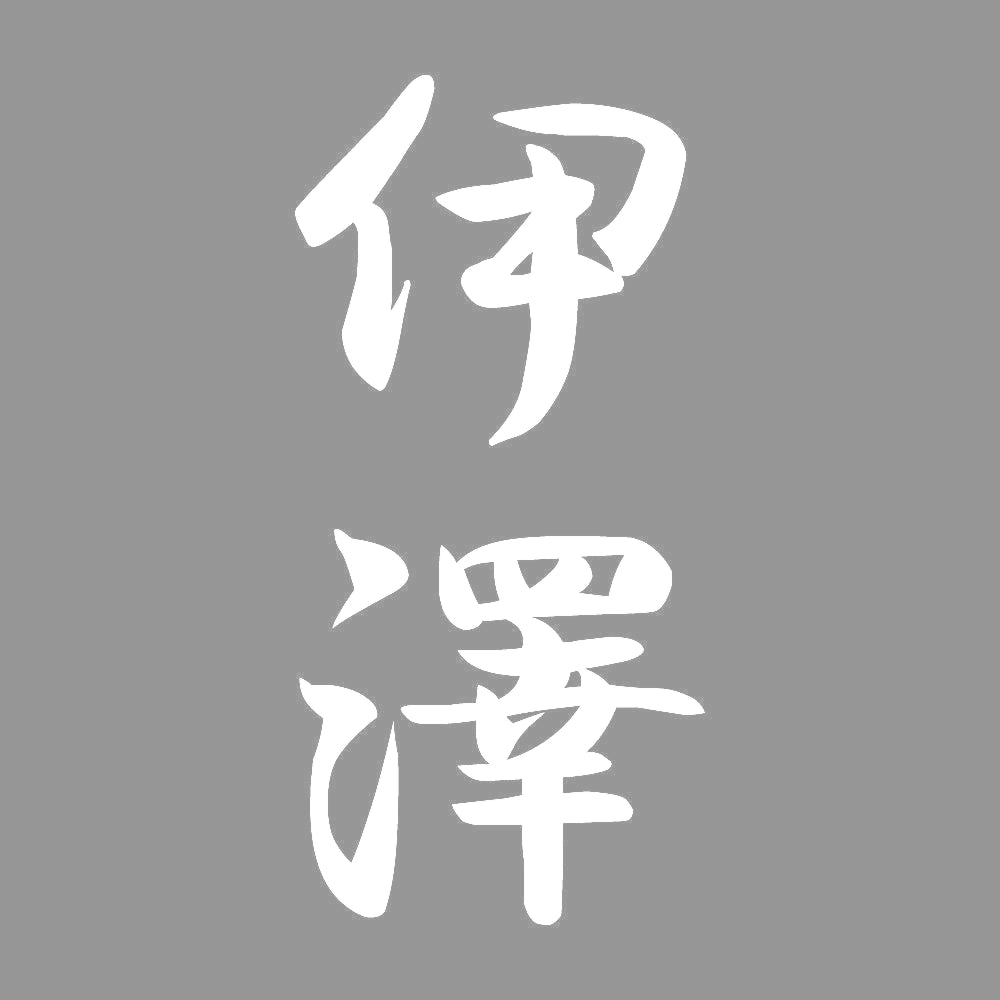 伊澤 縦書き (A) 7