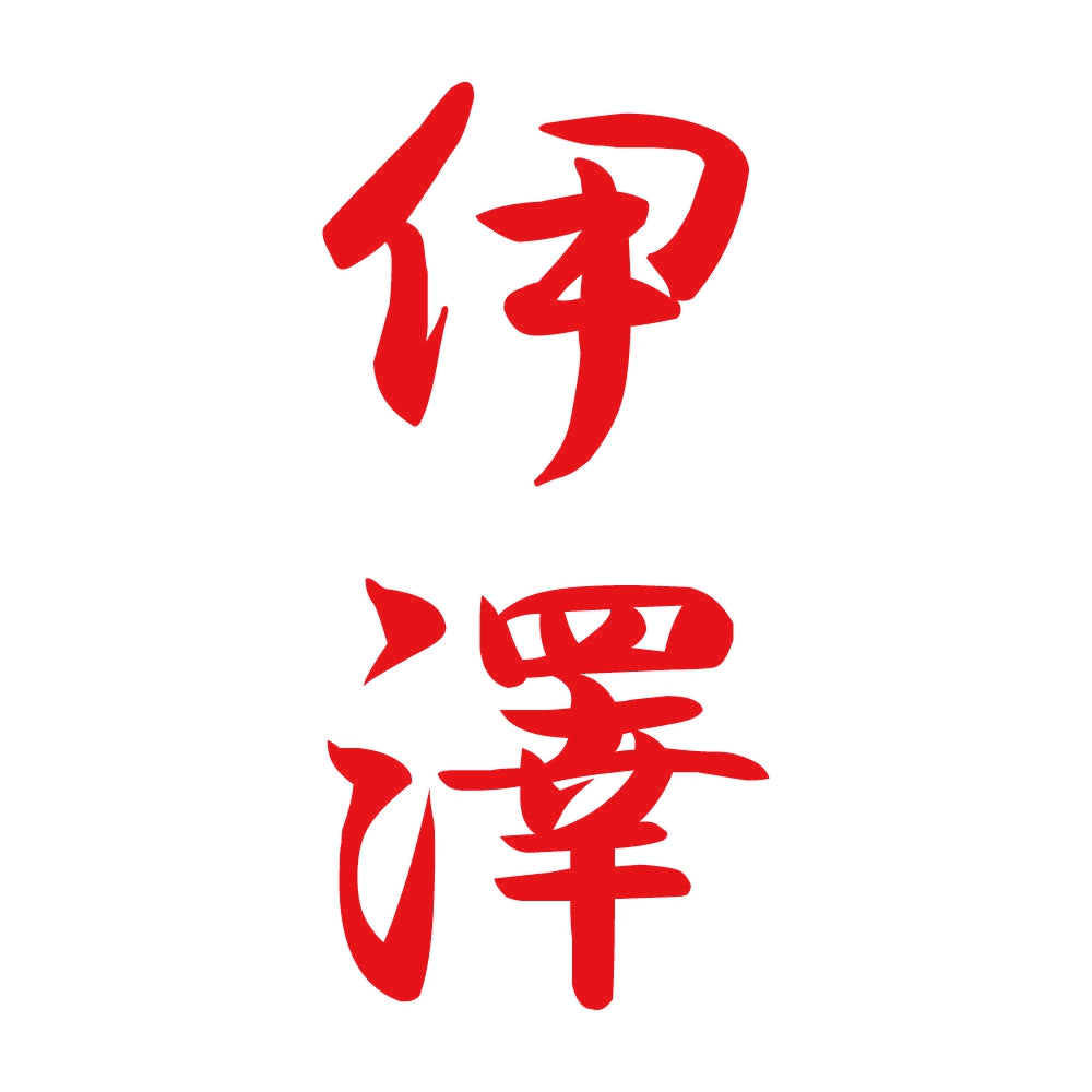 伊澤 縦書き (A) 8