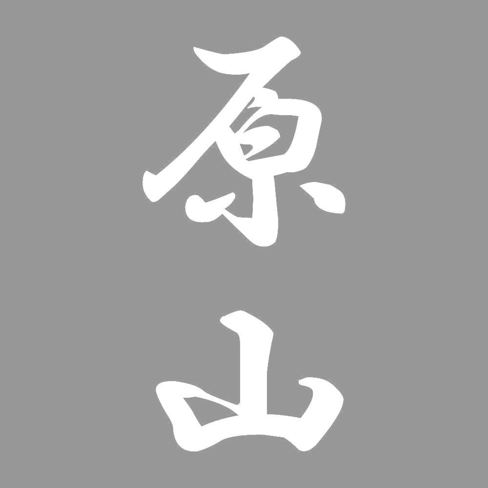原山 縦書き (A) 7