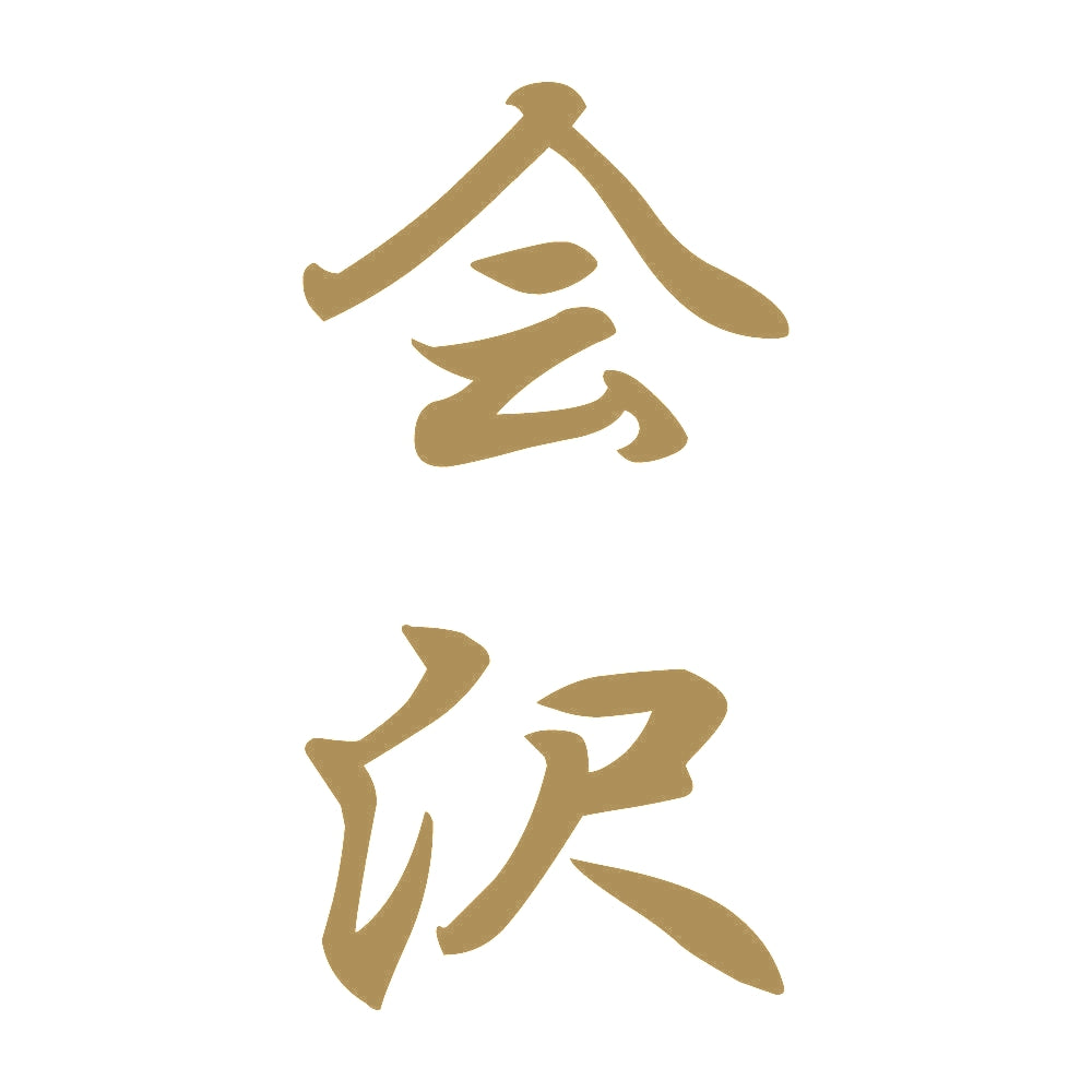会沢 縦書き (A) 9