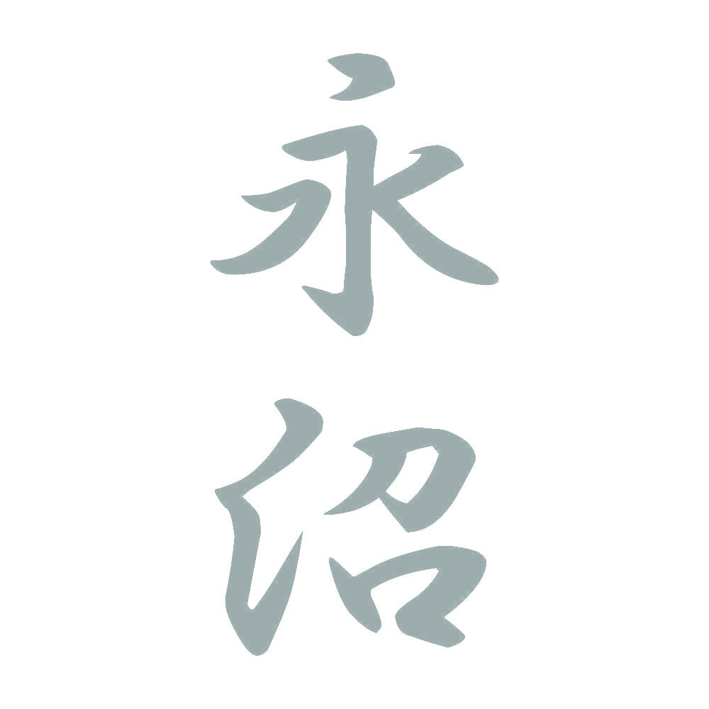永沼 縦書き (A) 10