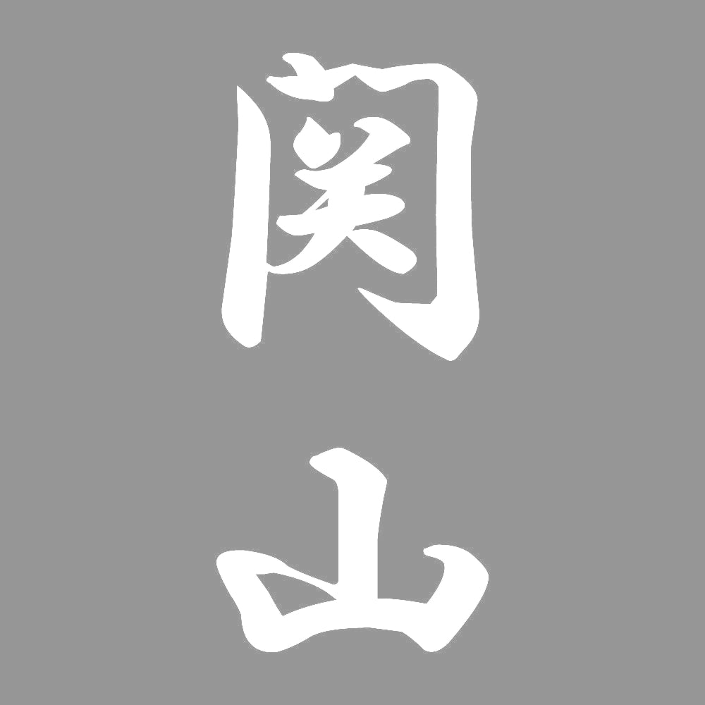関山 縦書き (A) 7
