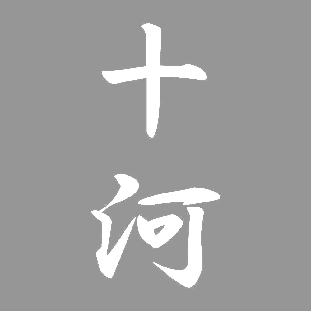 十河 縦書き (A) 7