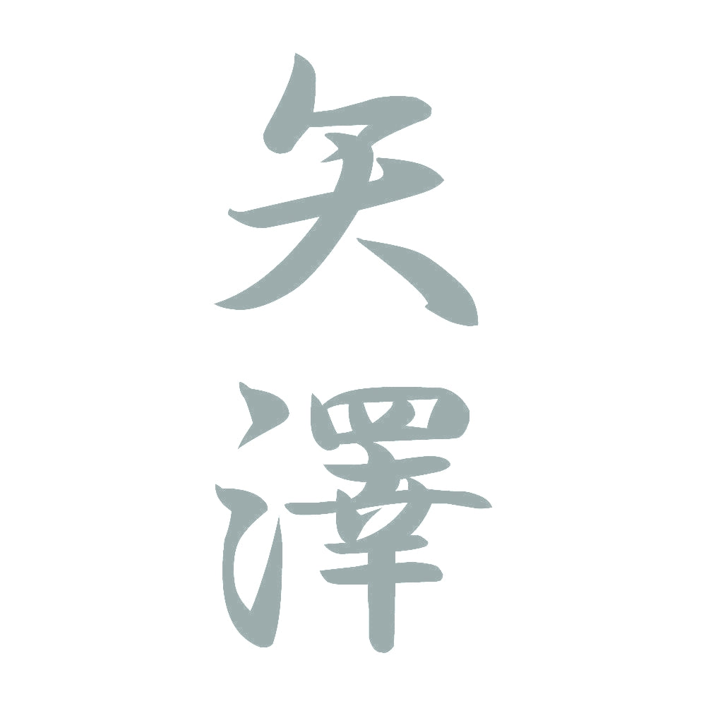 矢澤 縦書き (A) 10