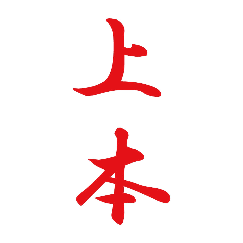 上本 縦書き (A) 8