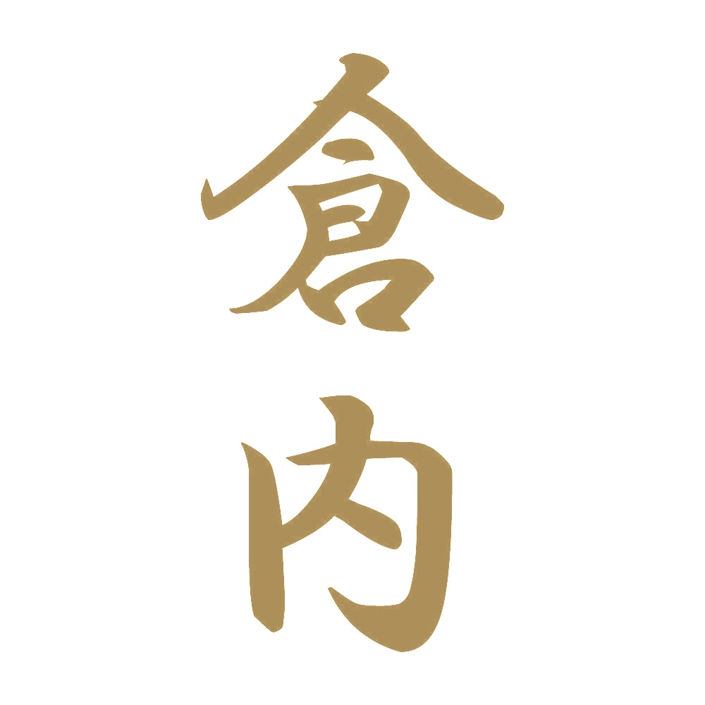 倉内 縦書き (A) 9