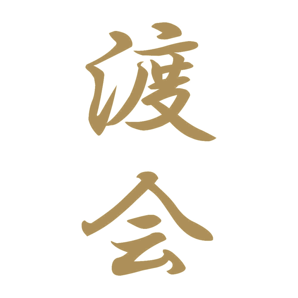渡会 縦書き (A) 9