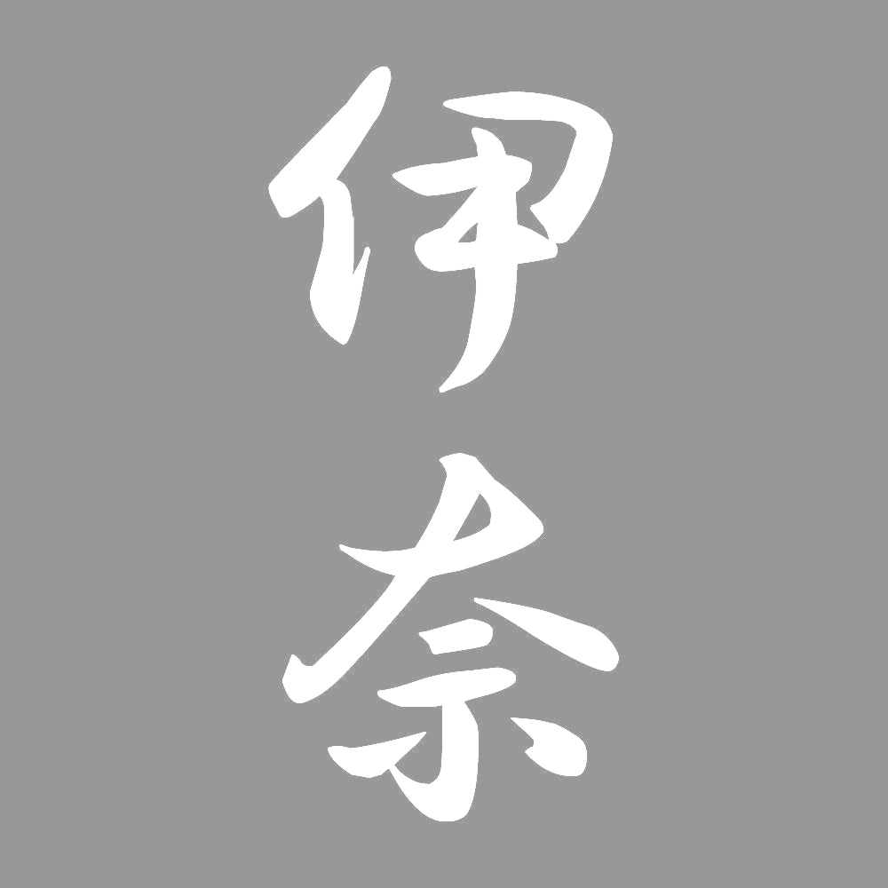 伊奈 縦書き (A) 7