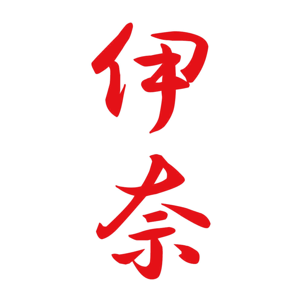 伊奈 縦書き (A) 8