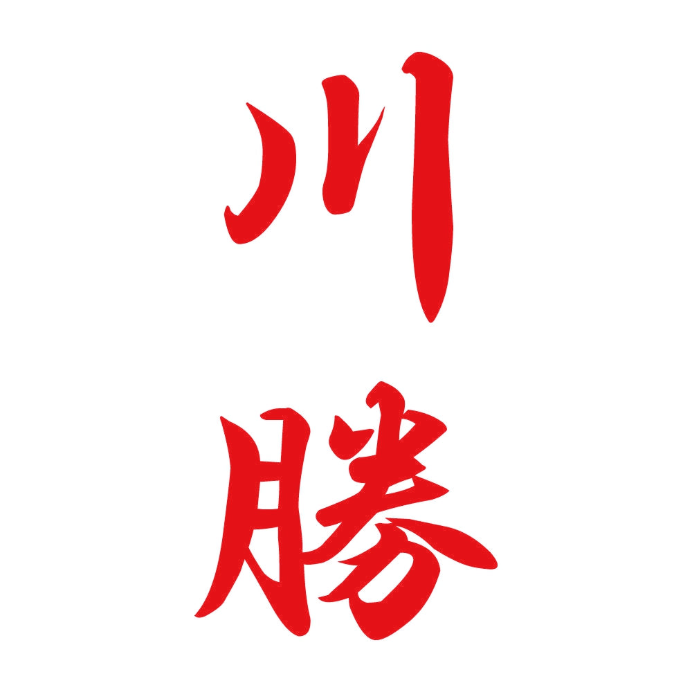 川勝 縦書き (A) 8