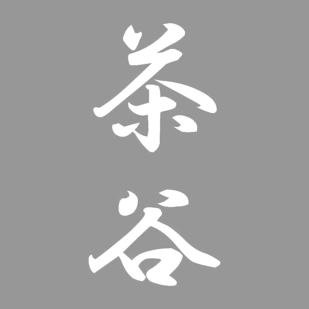 茶谷 縦書き (A) 7