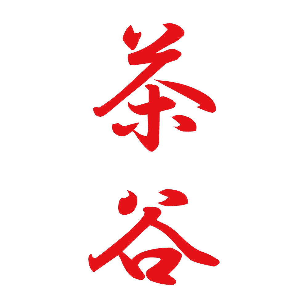 茶谷 縦書き (A) 8