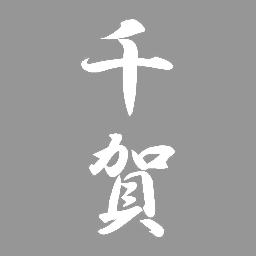千賀 縦書き (A) 7