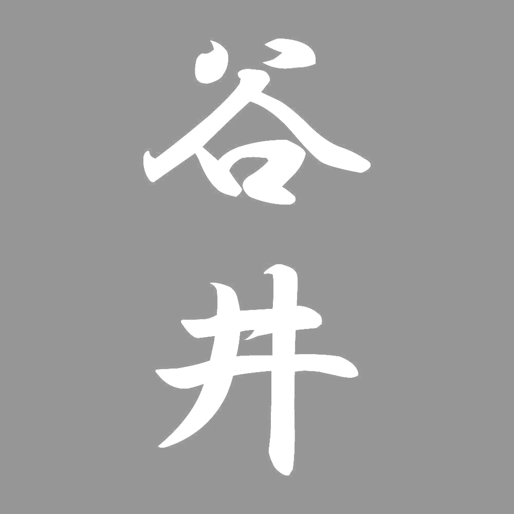 谷井 縦書き (A) 7