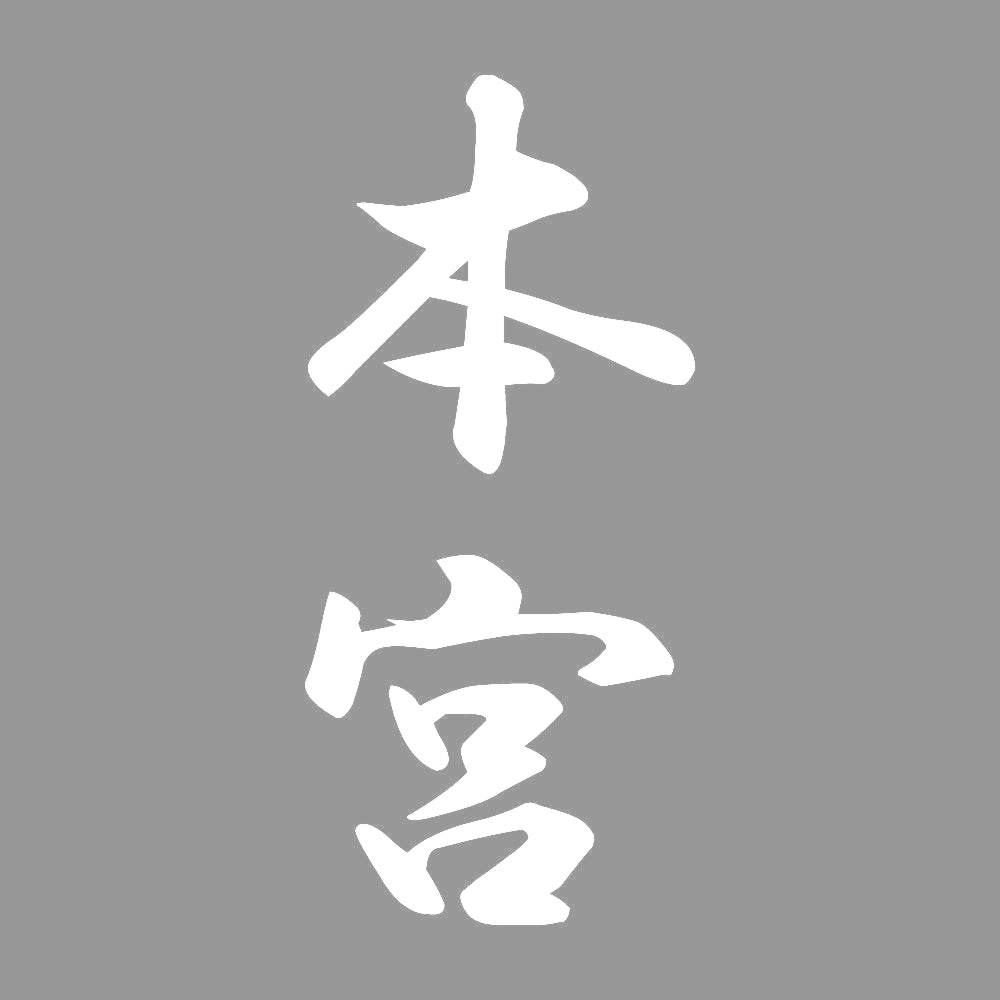 本宮 縦書き (A) 7