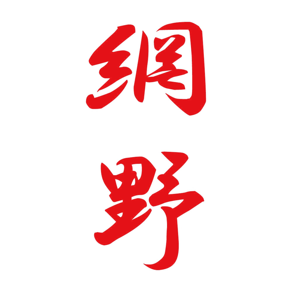 網野 縦書き (A) 8