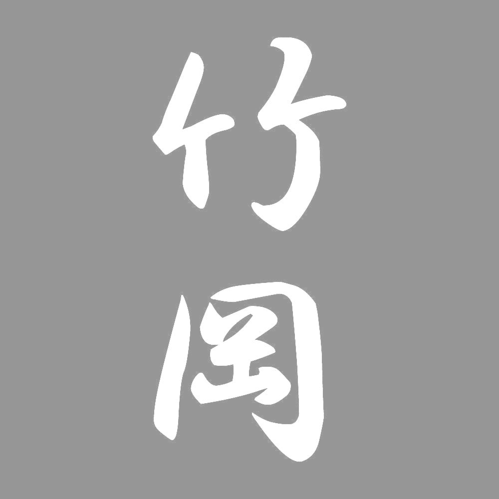 竹岡 縦書き (A) 7