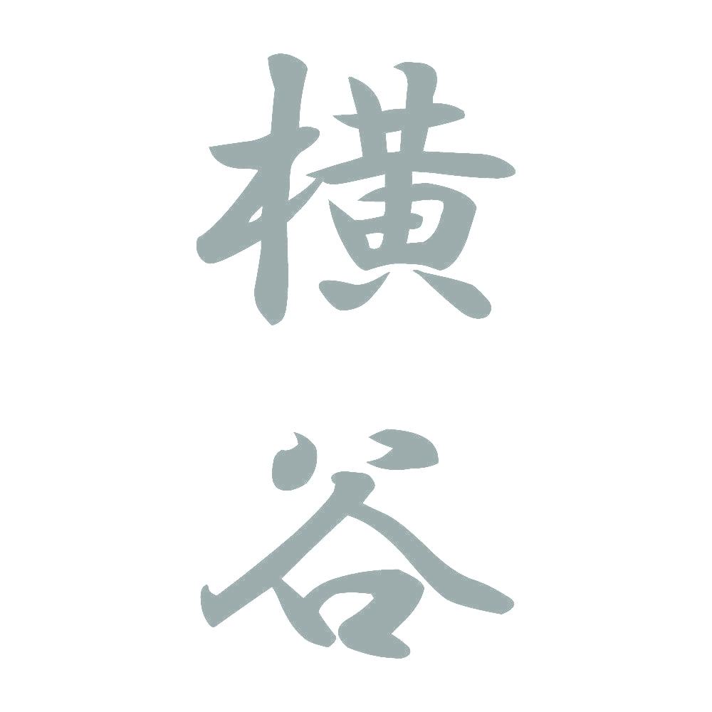 横谷 縦書き (A) 10