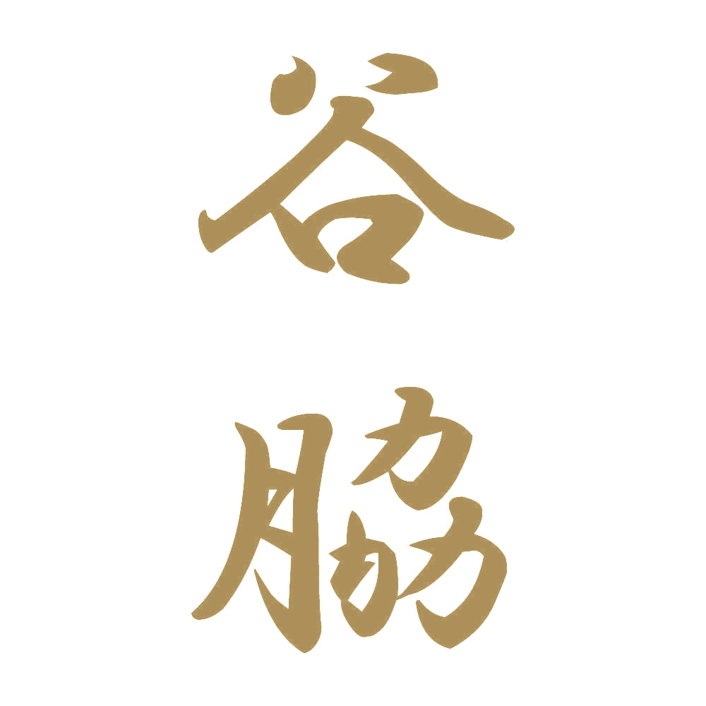 谷脇 縦書き (A) 9