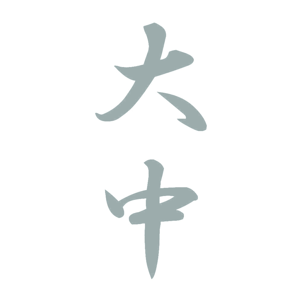 大中 縦書き (A) 10